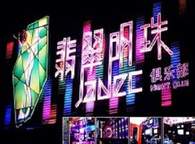 郑州市哪里荤的KTV男模女漂亮多-翡翠明珠KTV好玩会所体验