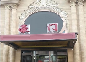 郑州市哪个KTV少爷最好玩-豪门国际KTV消费少爷服务点评